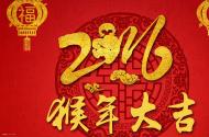 關(guān)于2016春節(jié)放假通知