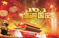 安泰天訊關(guān)于2016年國慶節(jié)放假通知